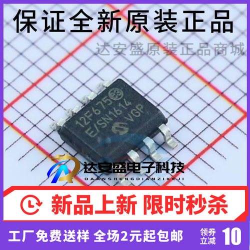 原装正品 PIC12F675T-E/SN PIC12F675 SOP-8 微控制器芯片