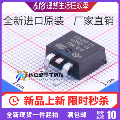 全新原装 STB30NF10T4 TO263 丝印B30NF10 晶体管 集成电路IC