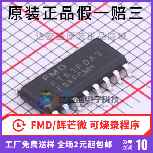 原装正品 FT61F0A3-RB 原装 61F0A3 SOP16 ADC PWM UART I2C SPI