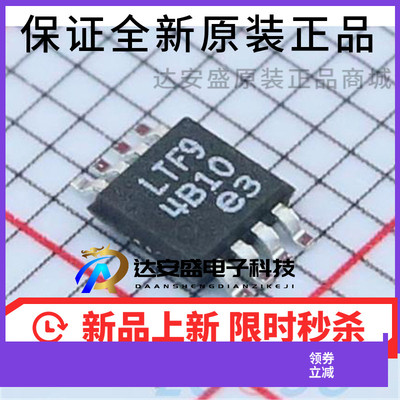 原装正品 LTC4440EMS8E#PBF  MSOP-8 丝印 LTF9 栅极驱动器