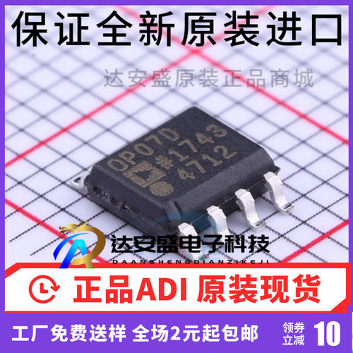 原装正品  OP07DRZ-REEL7 SOIC-8 低失调电压运算放大器 OP07D