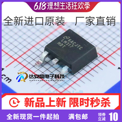 全新现货 LM317MDTX 封装TO-252 丝印标记LM317MDT  进口原装