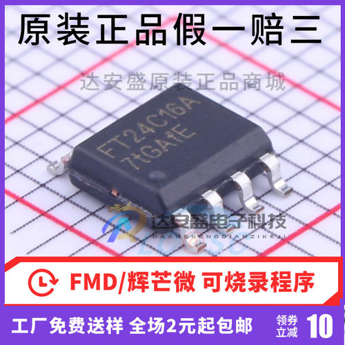 原装正品 FT24C16A-ESR-T 原装 SOP8 EEPROM存储芯片IC 可代烧录