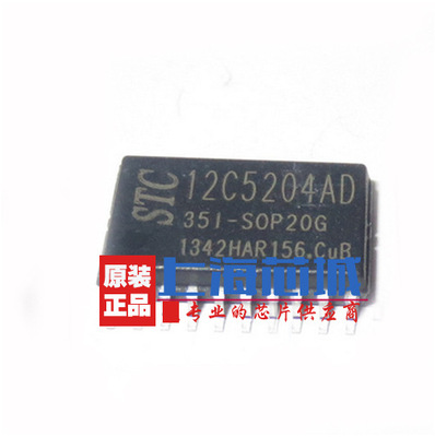 STC12C5204AD-35I-SOP20 原装正品 新批次 量大价优