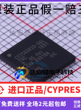 原装正品 CY7C65620-56LTXC CY7C65620-56L QFN-56 控制器 现货