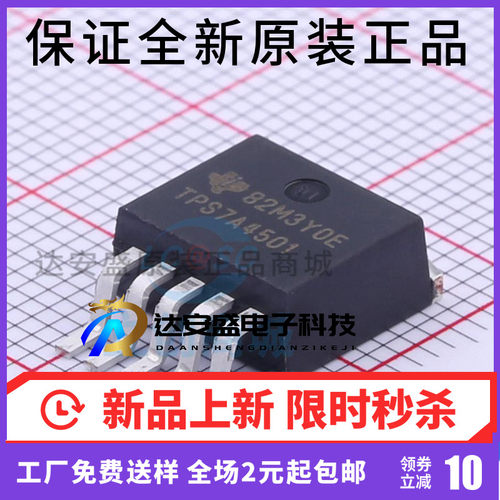 原装正品 TPS7A4501KTTR 低压差稳压器 TPS7A4501 TO-263贴片