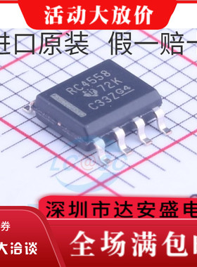 RC4558DR RC4558DRG4 RC4558D 双路 运算放大器 贴片SOP8 芯片