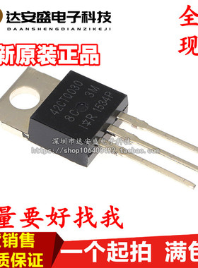 全新正品 42CTQ030 42CTQ030PBF 42A/30V TO-220 肖特基二极管