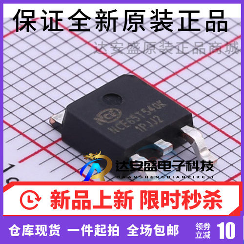 原装正品 NCE65T540K 贴片TO-252 MOSFET场效应管 N沟道 650V 8A