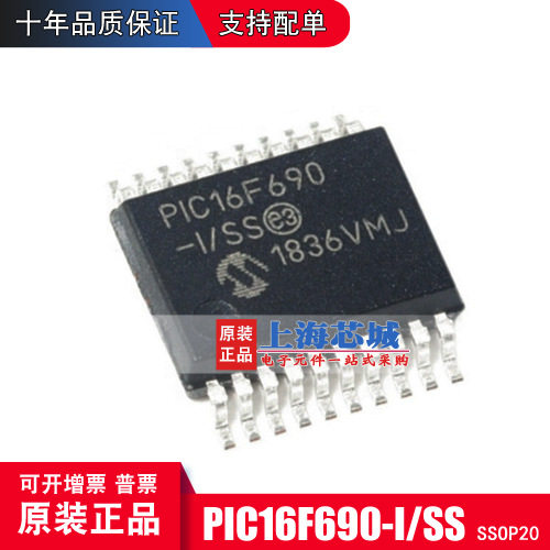 PIC16F690-I/SS SSOP20 全新原装正品 新批次现货 量大价优