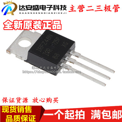全新进口原装 IRFZ48N TO-220 PBF环保 64A 55V N沟道 MOS管