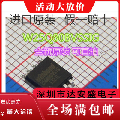 原装 | W25Q80BVSSIG 25Q80BVSIG W25Q80 SOP-8 存储器 IC芯片