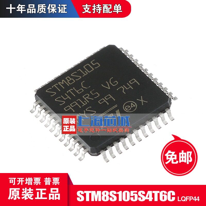 STM8S105S4T6C LQFP44 进口原装正品  新批次 现货 量大可议价