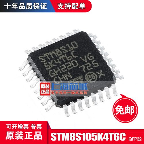 STM8S105K4T6C  QFP32  上海芯城原装正品 现货 微控制器 单片机