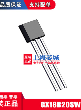GX18B20SW TO92 温度传感器 原装正品 新批次现货 量大价优