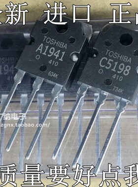 同批次精密配对原装正品A1941 C5198 2SA1491 2SC5198 功放三极管