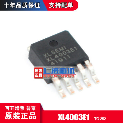 XL4003E1  TO252 原装正品 降压IC现货 量大可议价