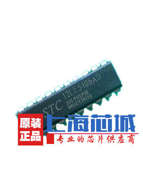 STC12LE5406AD-35I-PDIP20 原装进口 现货 量大可议价