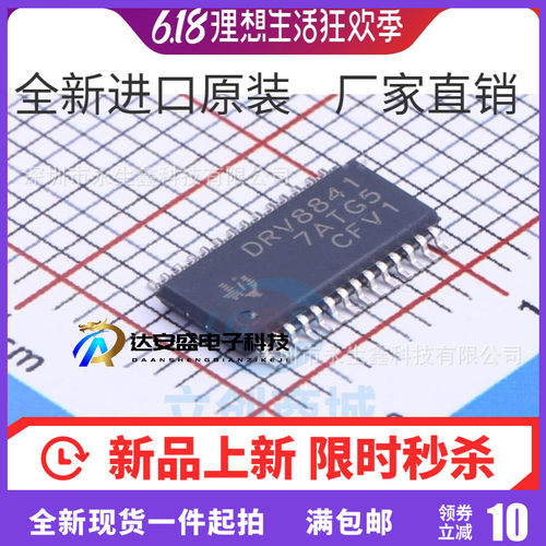 原装正品 贴片 DRV8841PWPR TSSOP-28 2.5A 步进电机驱动器芯片