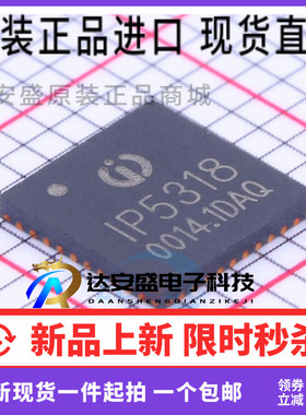 IP5318Q 快充移动电源管理芯片 支持QC2.0/3.0 不支持Type-C 原装
