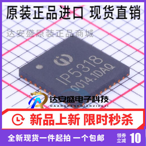 IP5318Q 快充移动电源管理芯片 支持QC2.0/3.0 不支持Type-C 原装