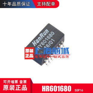 HR601680 SOP16 原装正品 新批号 现货 量大价优