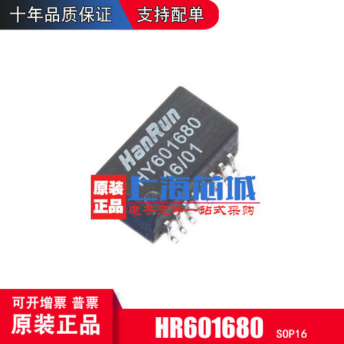 HR601680 SOP16 原装正品 新批号 现货 量大价优