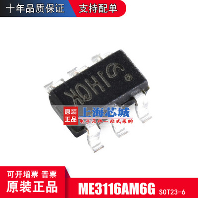 ME3116AM6G SOT23-6 原装正品 降压稳压器 量大可议价