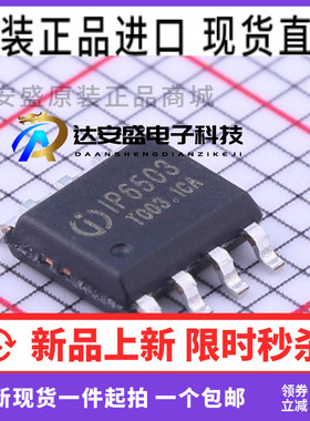 IP6503ST IP6503S ESOP8 5V2.4A 车充IC方案芯片 集成DCP协议快充