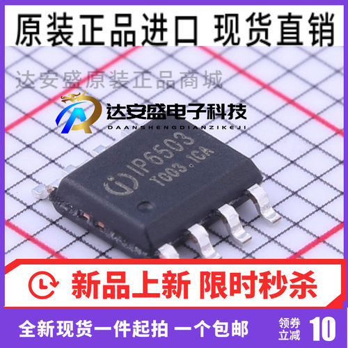 IP6503ST IP6503S ESOP8 5V2.4A 车充IC方案芯片 集成DCP协议快充