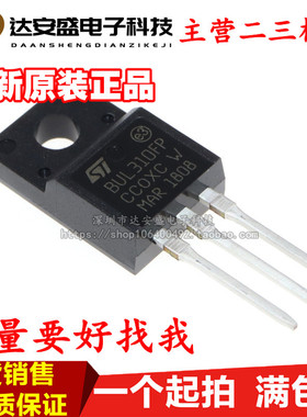 BUL310FP 封装TO-220F 空调专用三极管 电源三极管芯片 全新原装