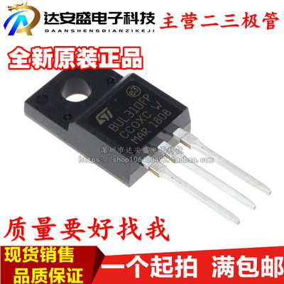 BUL310FP 封装TO-220F 空调专用三极管 电源三极管芯片 全新原装