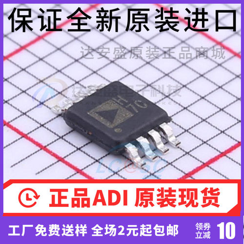 原装正品 AD8066ARMZ -REEL  AD8066ARM 丝印：H7C MSOP-8 贴片