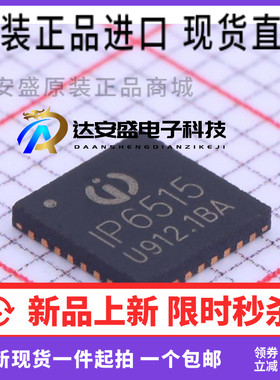 IP6515 QFN32车充快充IC5V4.8A双路双口,线补集成DCP协议快充芯片