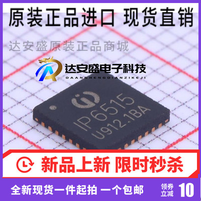 IP6515 QFN32车充快充IC5V4.8A双路双口,线补集成DCP协议快充芯片