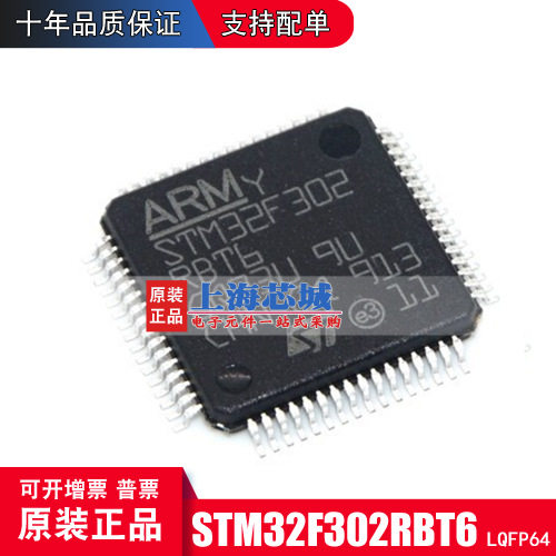 STM32F302RBT6 LQFP64 原装正品 新批次现货 量大价优