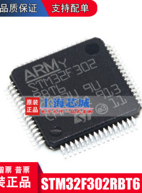 STM32F302RBT6 LQFP64 原装正品 新批次现货 量大价优