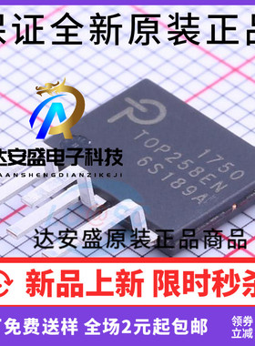 原装正品 TOP258EG TOP258EN 封装ESIP-7液晶电源管理芯片现货