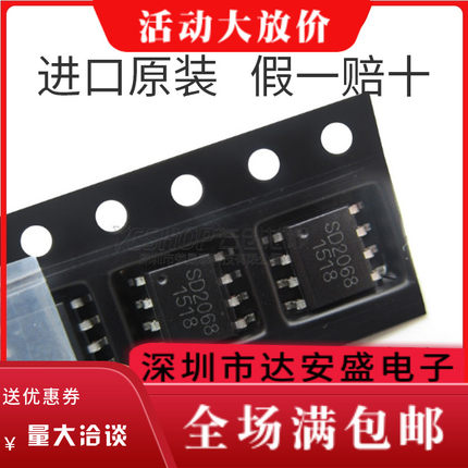SD2068A SD2068 SOP8 高精度实时时钟IC 进口|原装|全新