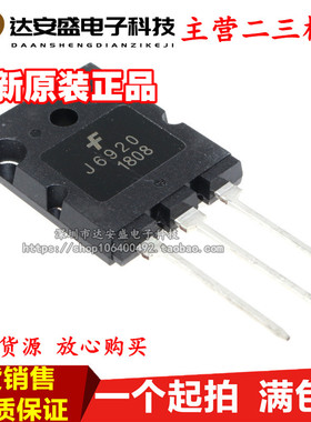全新原装 J6920 TO-3P 1700V/20A/60W 大功率管高清电视机行管