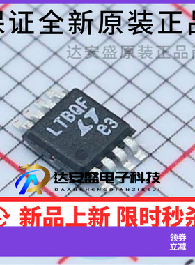 原装正品 LTC4414EMS8#PBF 贴片MSOP-8 丝印 LTBQF 电源管理芯片