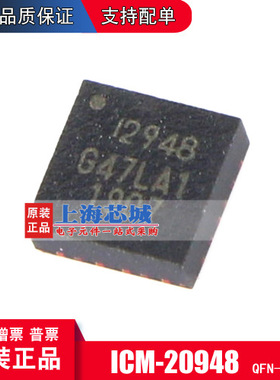 ICM-20948 QFN24 全新原装正品 9轴姿态传感器 量大价优