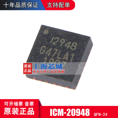 ICM-20948 QFN24 全新原装正品 9轴姿态传感器 量大价优