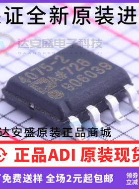 原装正品 ADA4075-2ARZ-R7 ADA4075-2ARZ ADA4075-2A 贴片 SOP-8