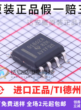 原装正品 OPA1602AIDR 音频放大器 贴片SOP-8 O1602A