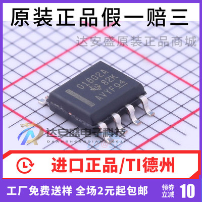 原装正品 OPA1602AIDR 音频放大器 贴片SOP-8 O1602A