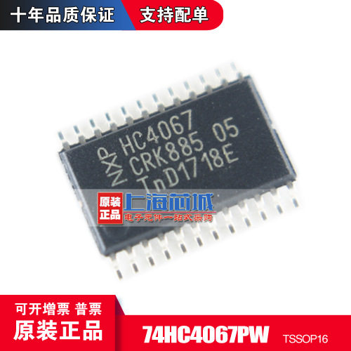 74HC4067PW TSSOP24 全新原装进口 现货 量大可议价