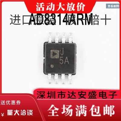 原装 | AD8314ARMZ AD8314ARM AD8314 MSOP8 射频/IF 集成 IC芯片