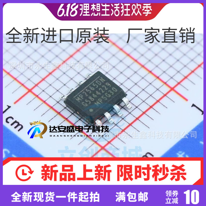 原装正品 贴片 MP2565DN-LF-Z SOIC-8 降压转换器 DC-DC芯片