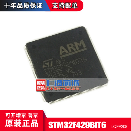 STM32F429BIT6 LQFP208 原装正品 单片机现货 量大可议价